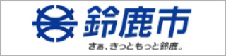 鈴鹿市